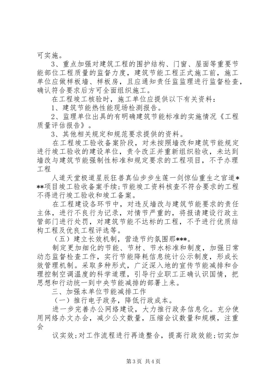 20XX年上半年节能减排工作总结_第3页