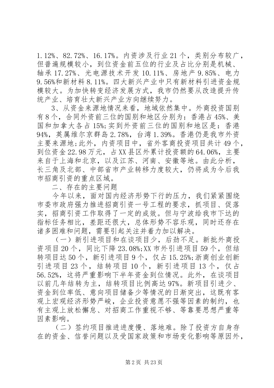 20XX年上半年招商引资工作总结_第2页