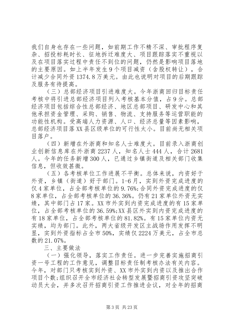 20XX年上半年招商引资工作总结_第3页