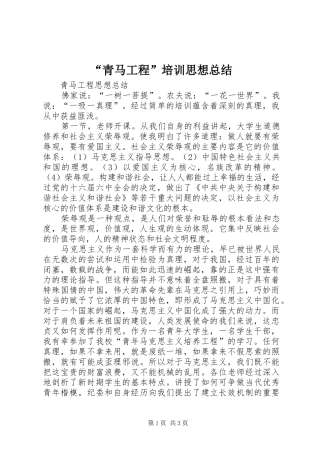 “青马工程”培训思想总结 