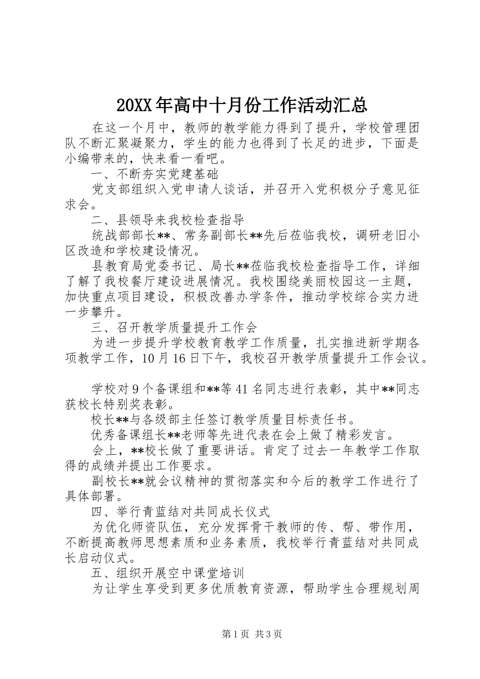 20XX年高中十月份工作活动汇总_第1页
