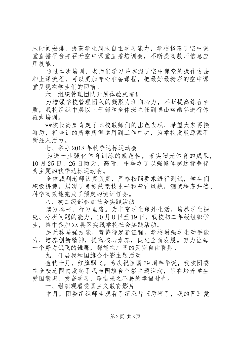 20XX年高中十月份工作活动汇总_第2页