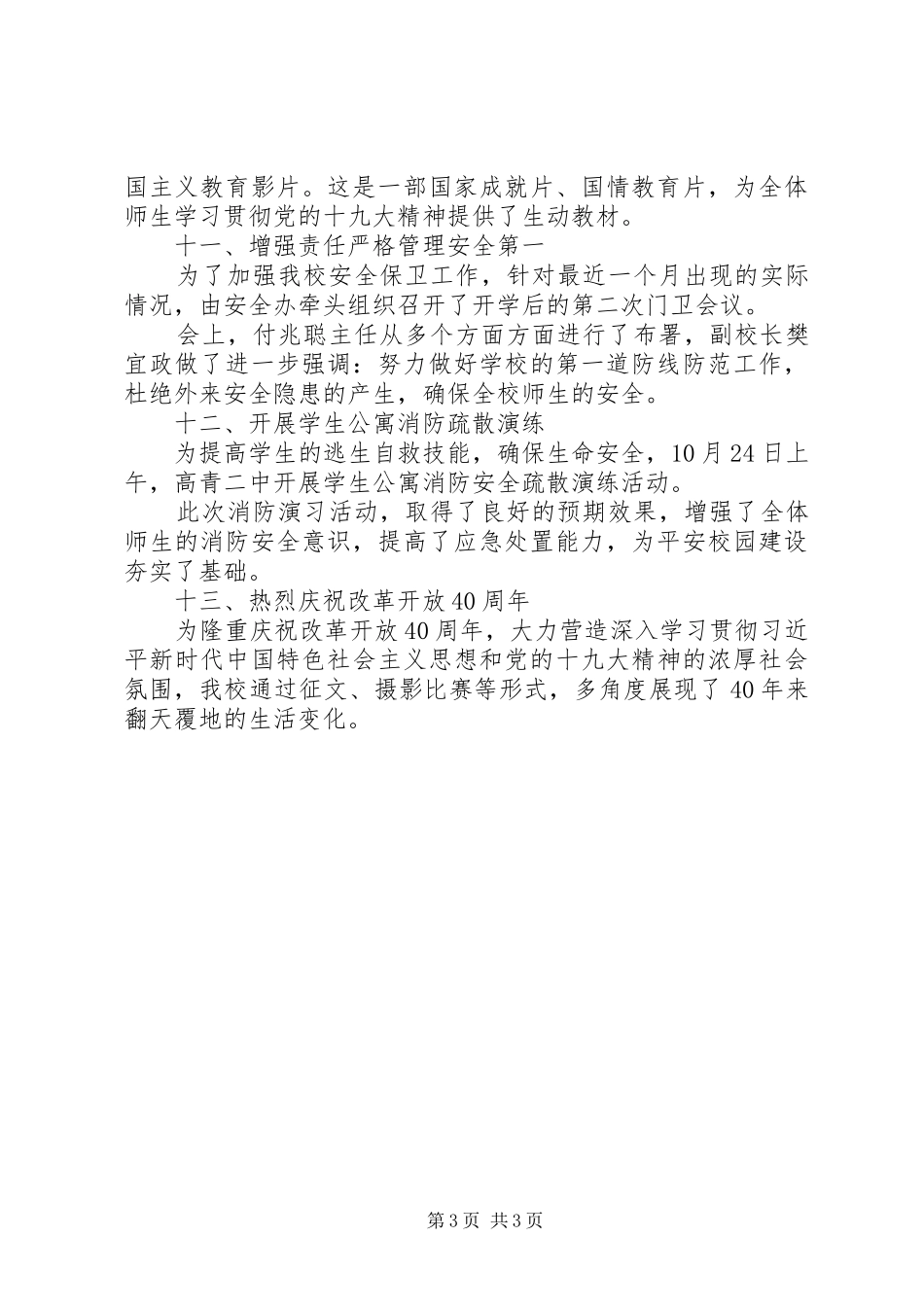 20XX年高中十月份工作活动汇总_第3页