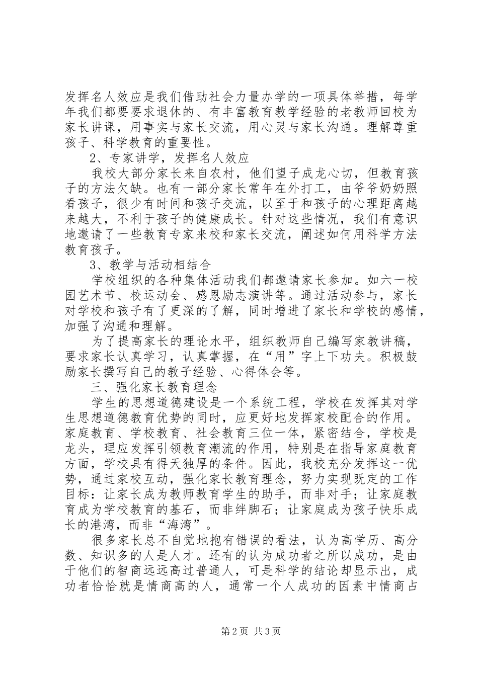 “共擎一片天”图书义卖活动总结 _第2页