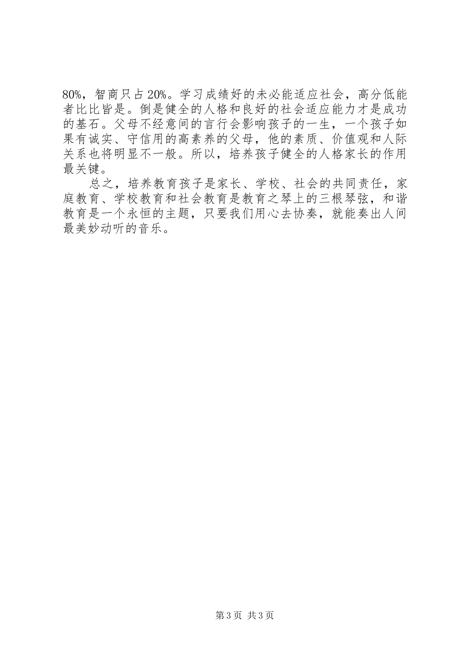 “共擎一片天”图书义卖活动总结 _第3页