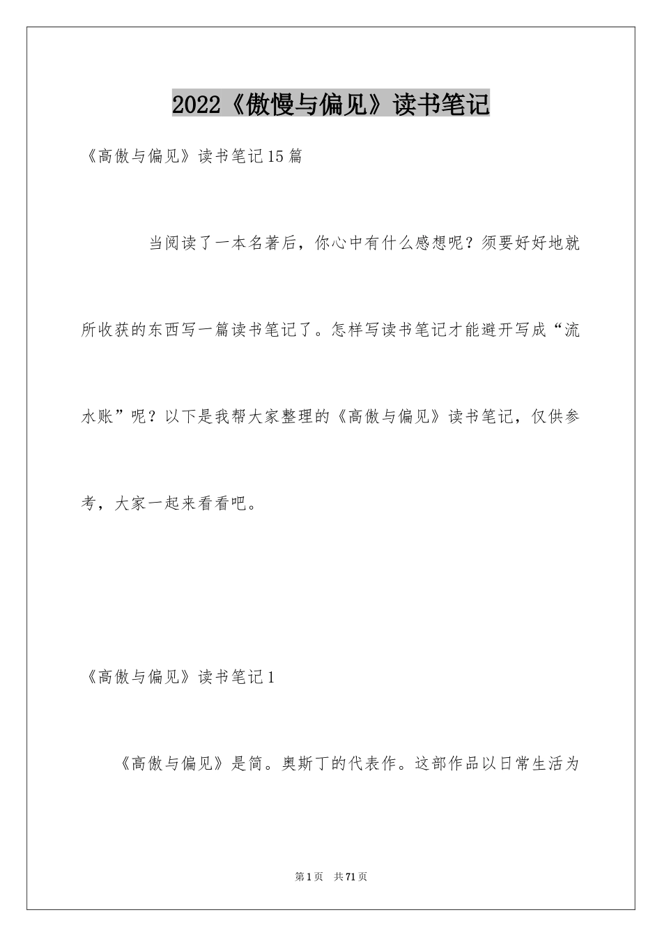 2024《傲慢与偏见》读书笔记_1_第1页