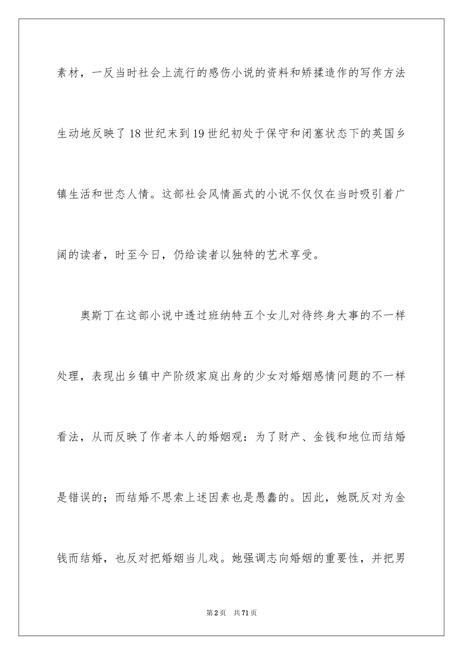 2024《傲慢与偏见》读书笔记_1_第2页