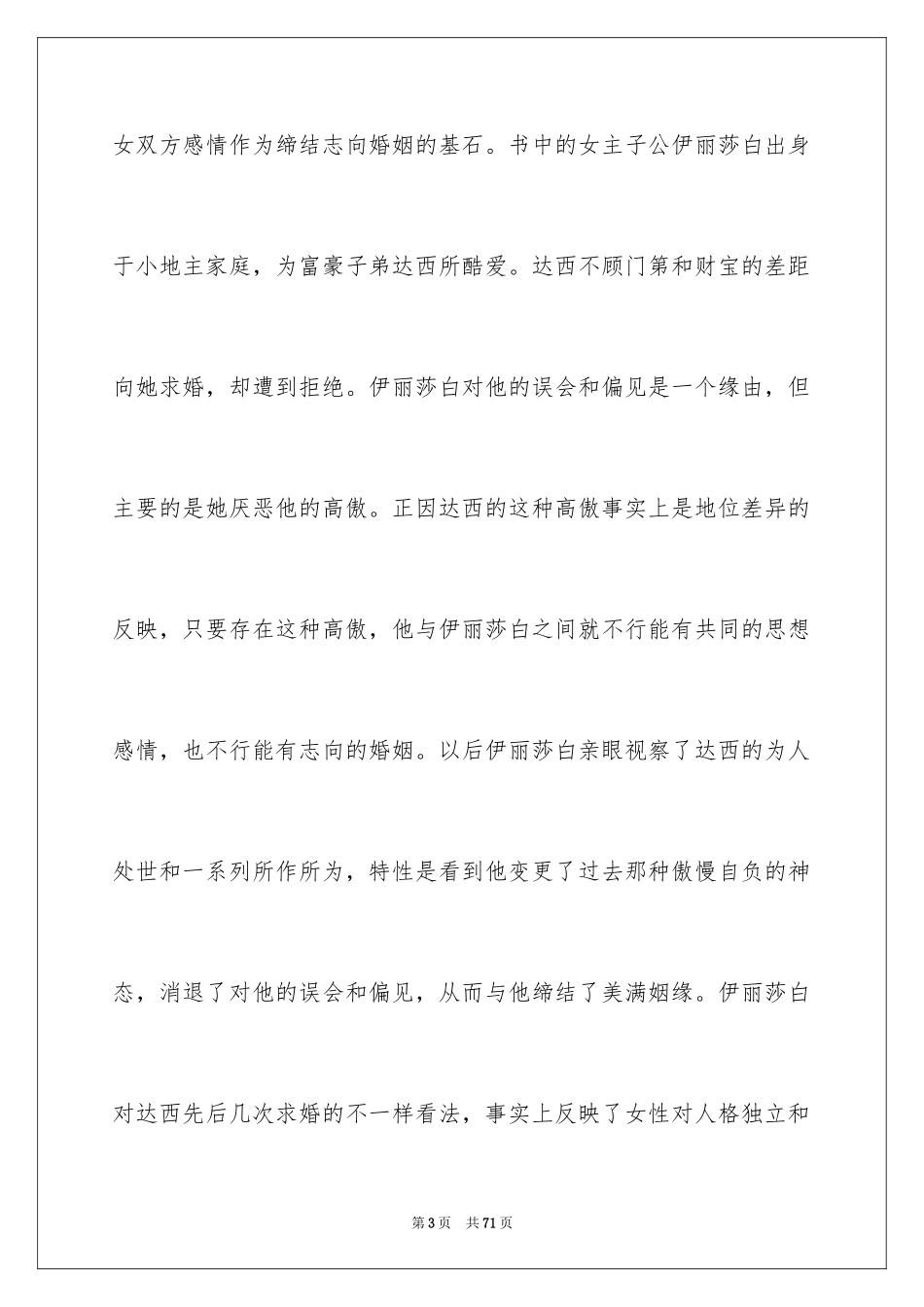 2024《傲慢与偏见》读书笔记_1_第3页