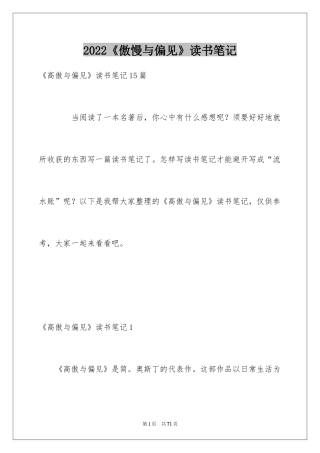 2024《傲慢与偏见》读书笔记_1