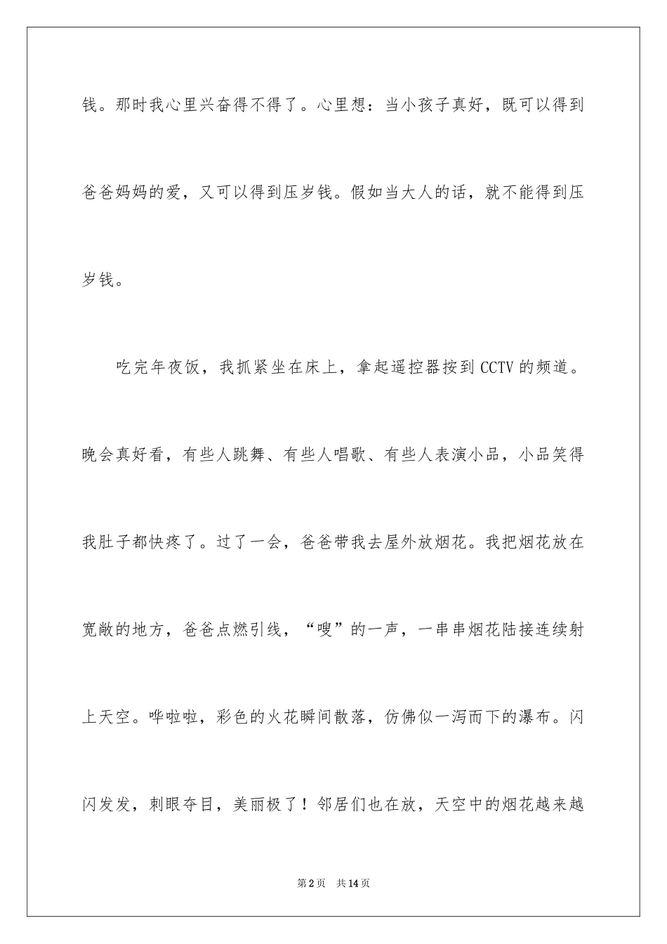 2024五年级除夕作文300字_2_第2页