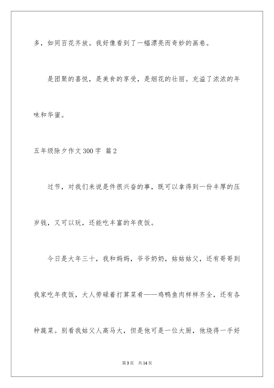 2024五年级除夕作文300字_2_第3页