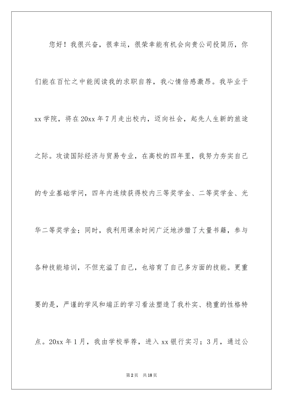 2024优秀员工推荐信_5_第2页