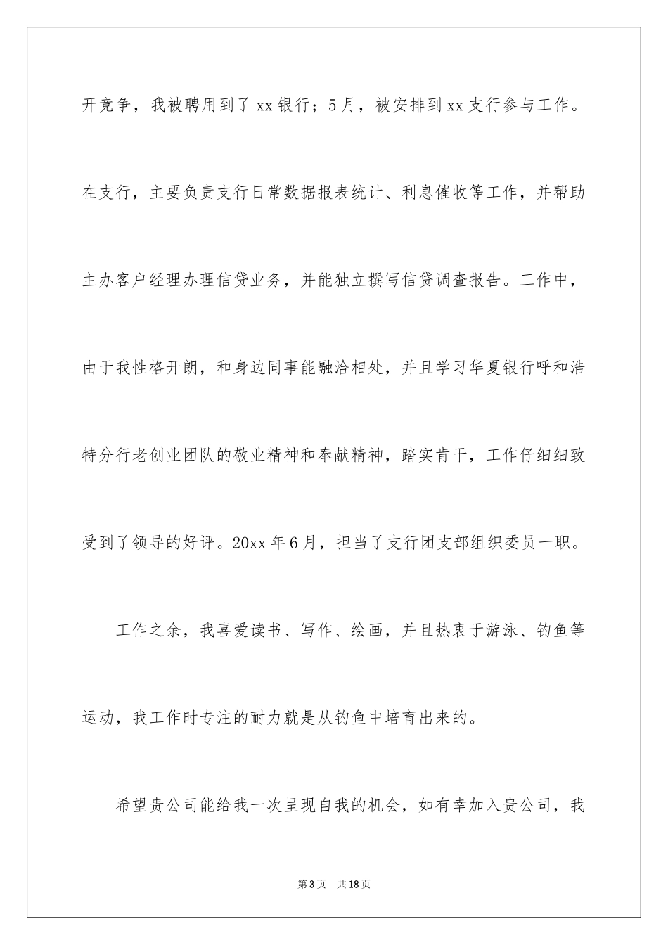 2024优秀员工推荐信_5_第3页