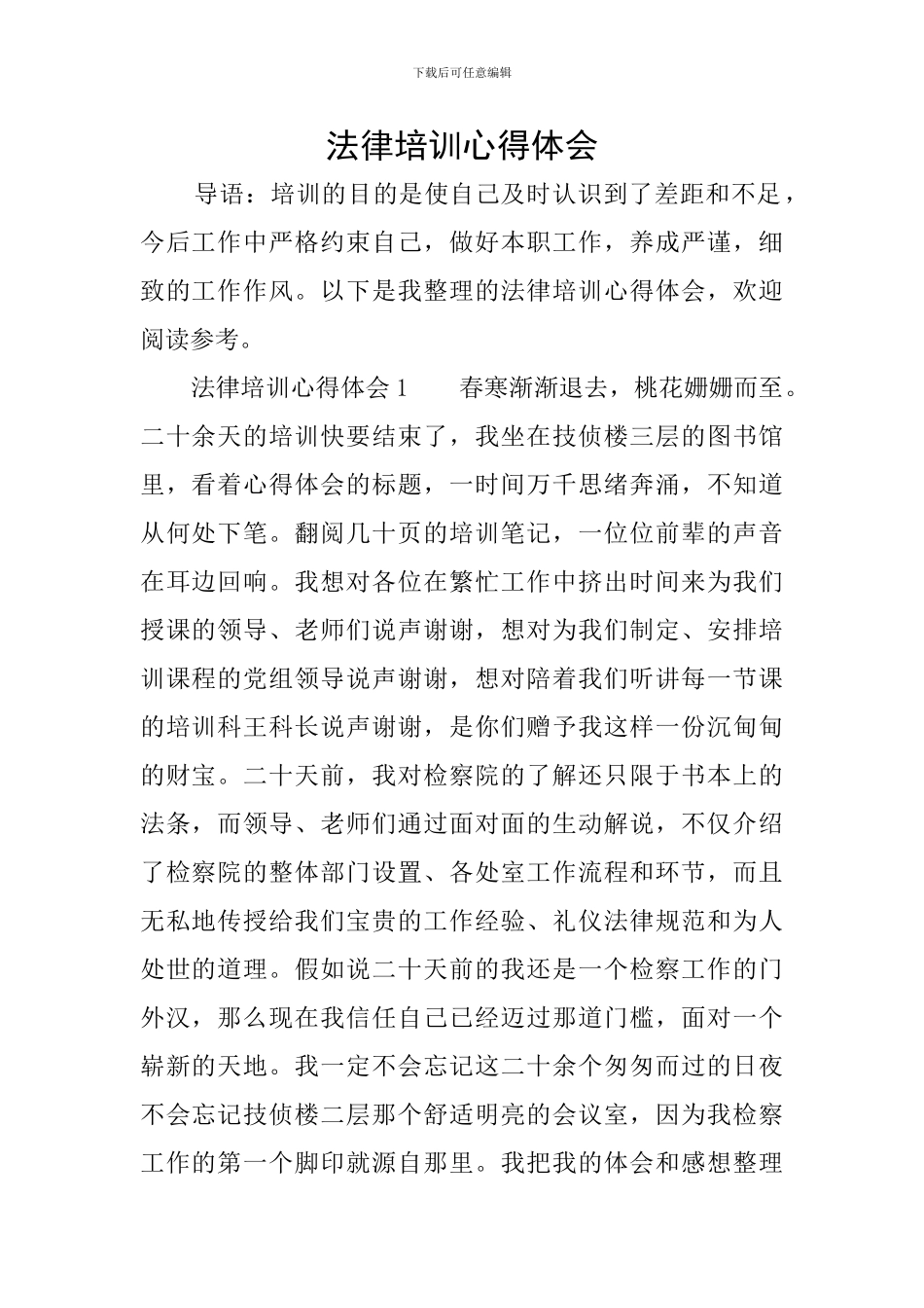 法律培训心得体会_第1页