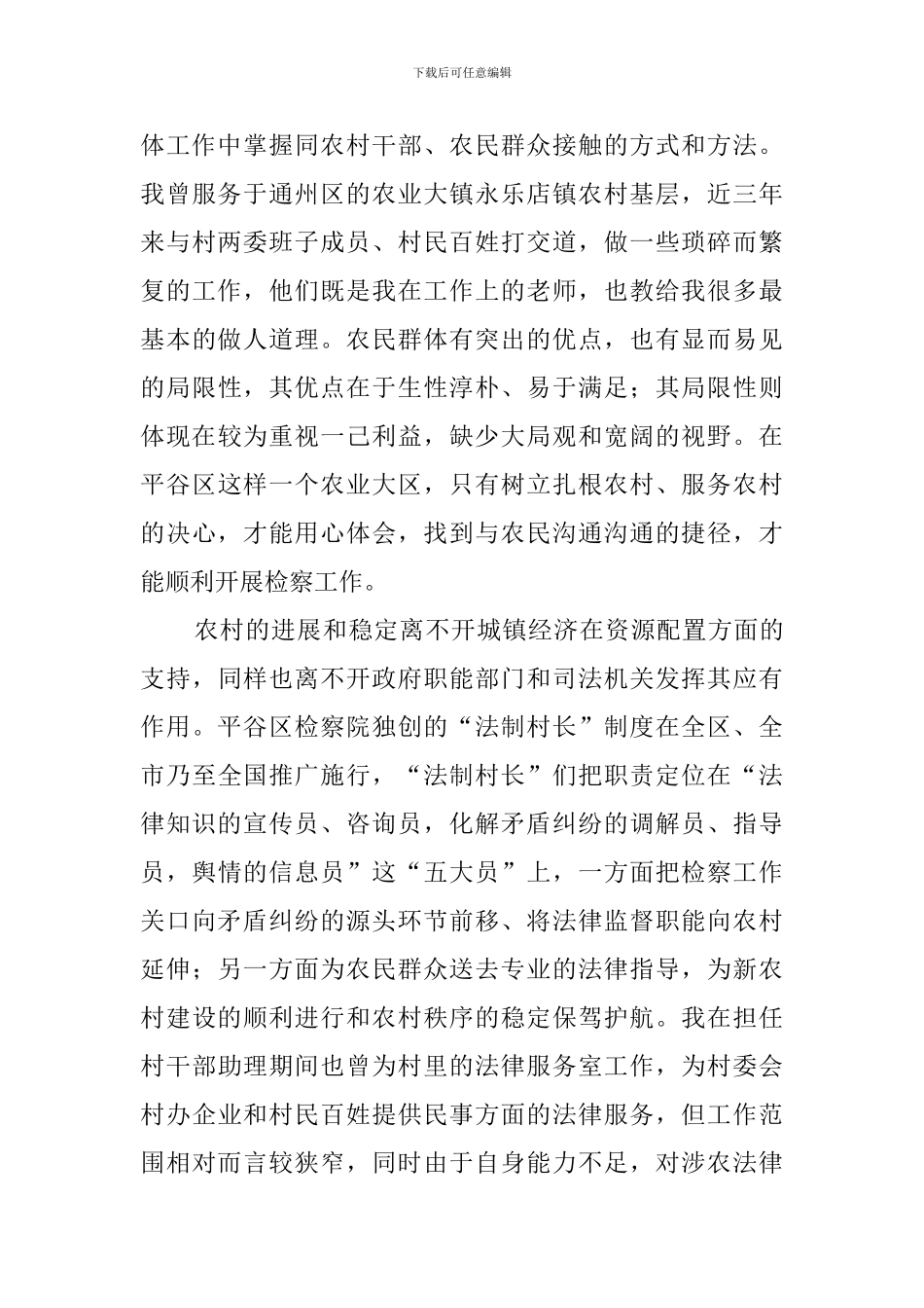 法律培训心得体会_第3页