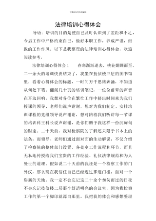 法律培训心得体会