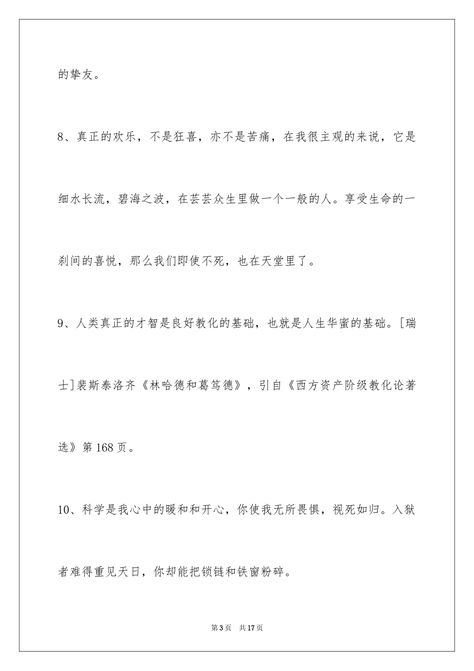 2024个性人生格言摘录_12_第3页