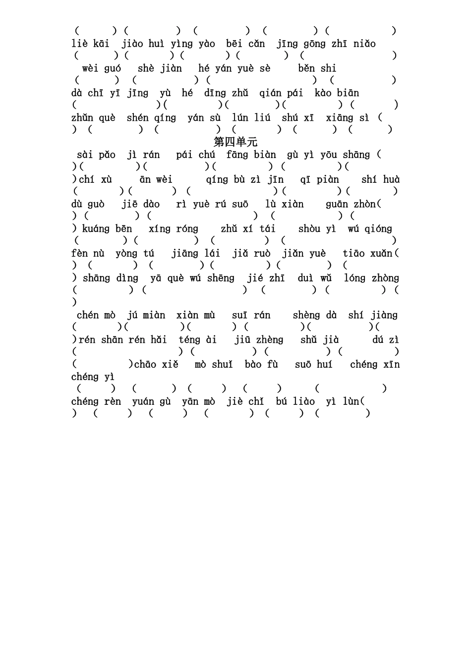 三年级下册1-4的单元看拼音写词语_第2页