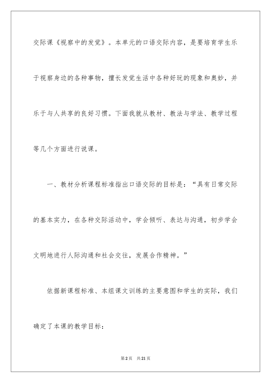 2024《观察中的发现》说课稿_第2页