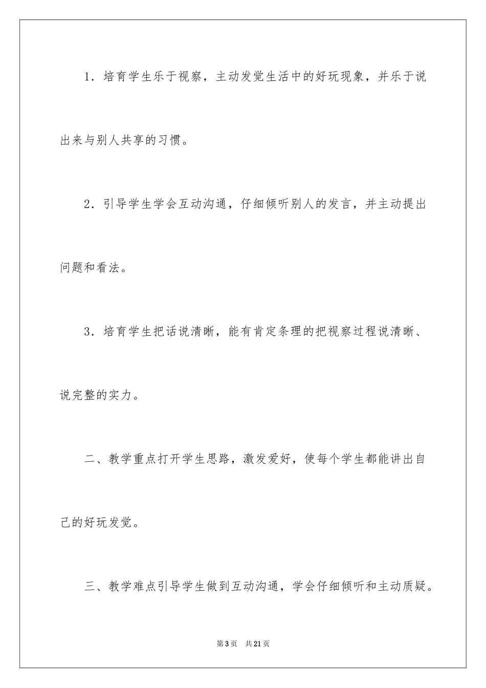 2024《观察中的发现》说课稿_第3页