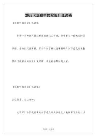 2024《观察中的发现》说课稿