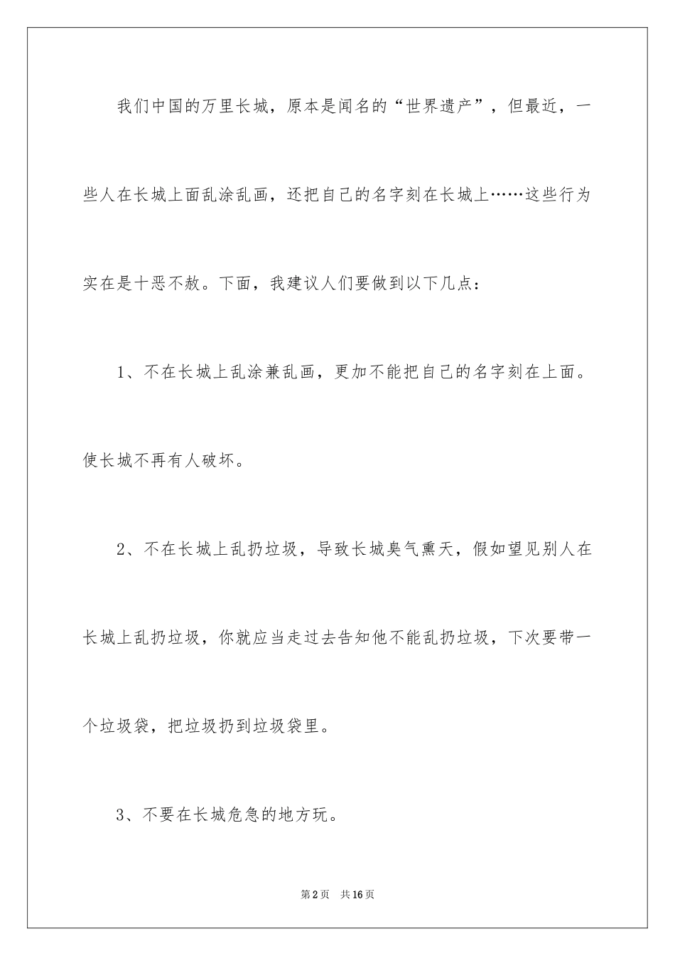 2024保护长城的建议书_40_第2页