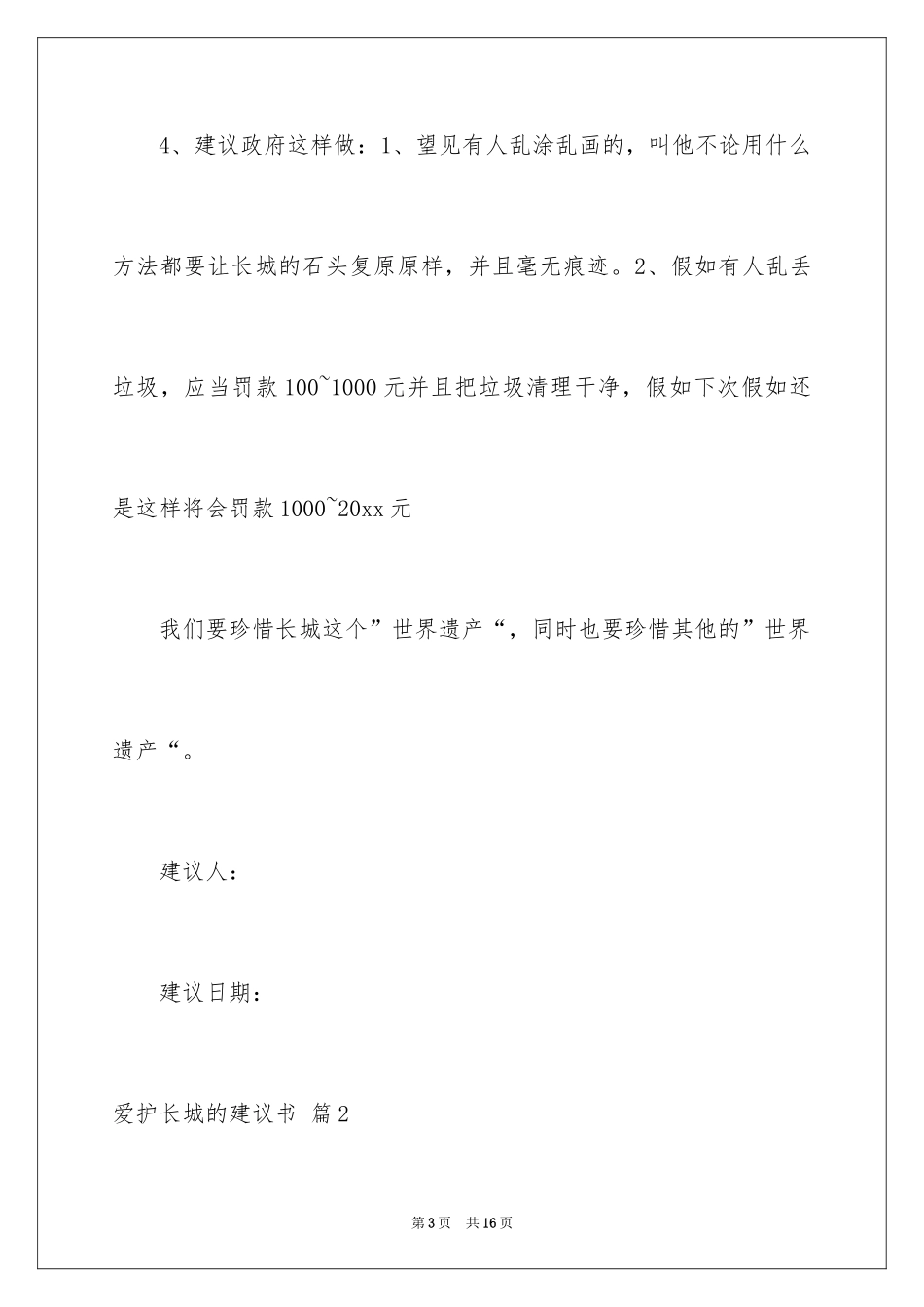 2024保护长城的建议书_40_第3页