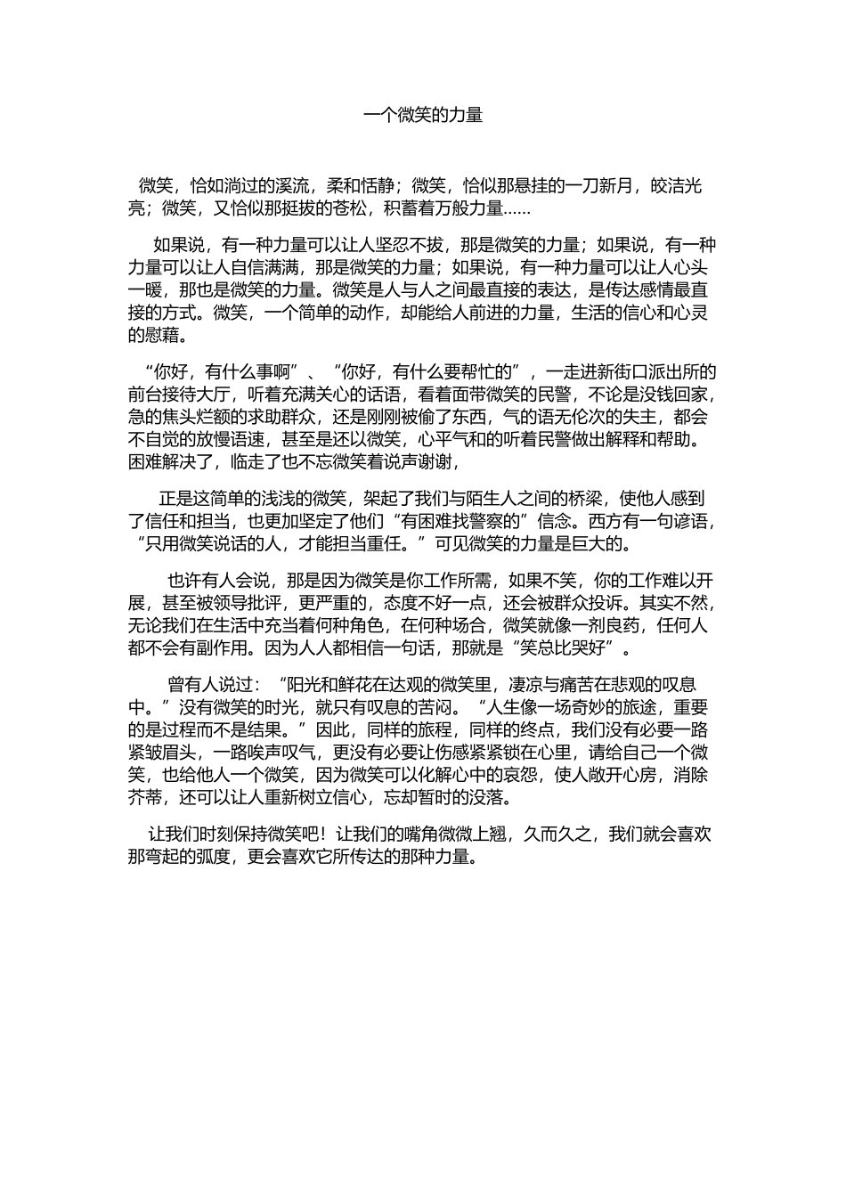 一个微笑的力量_第1页