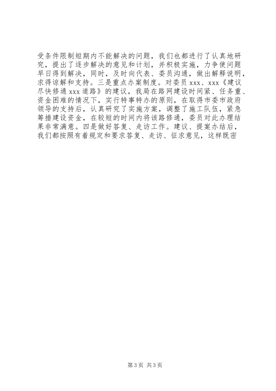×局人大建议和政协提案承办工作总结 _第3页