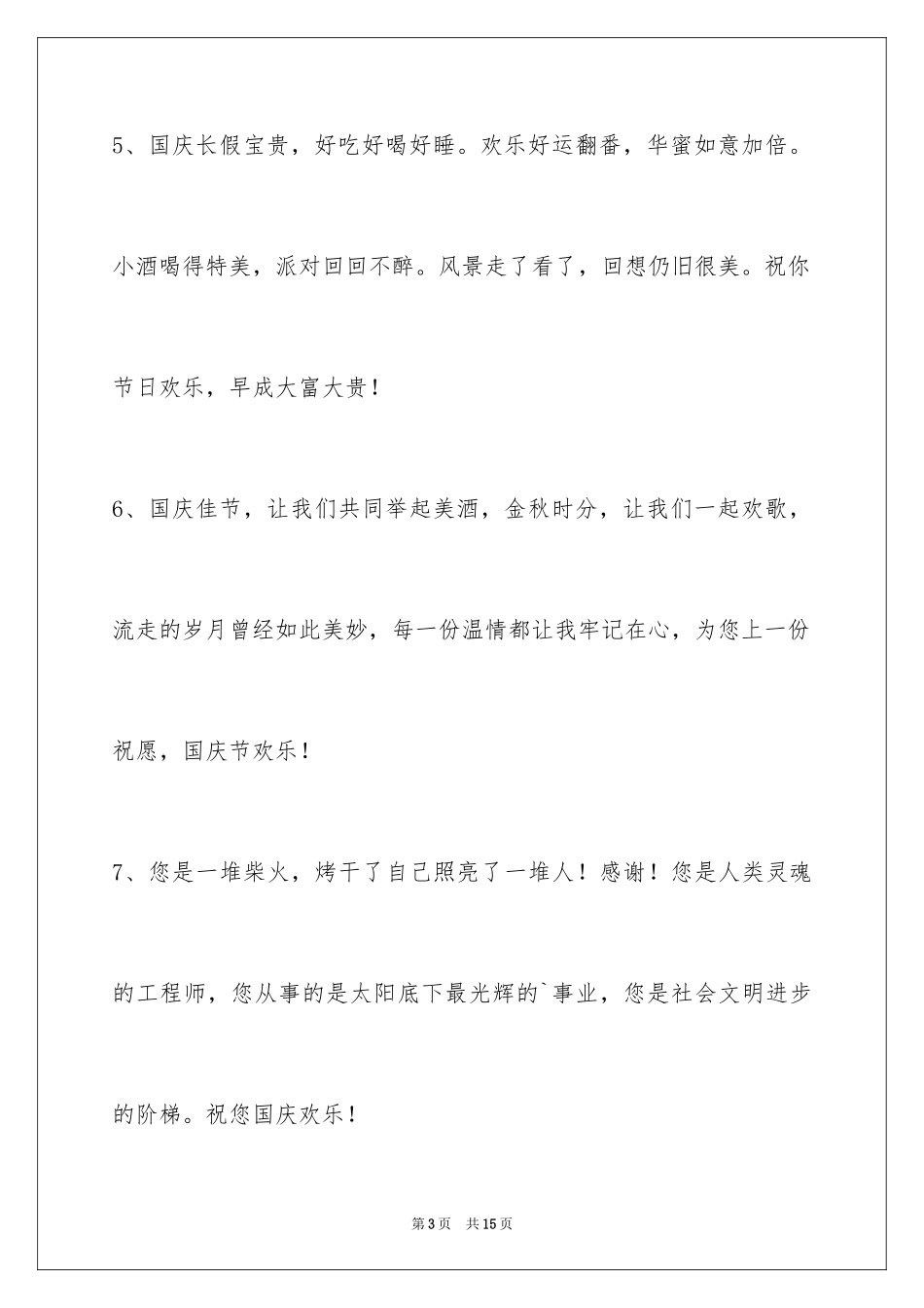 2024国庆贺词_17_第3页