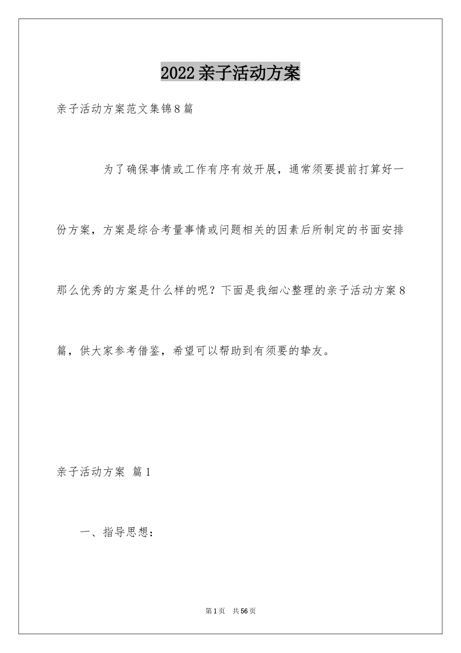 2024亲子活动方案_48_第1页