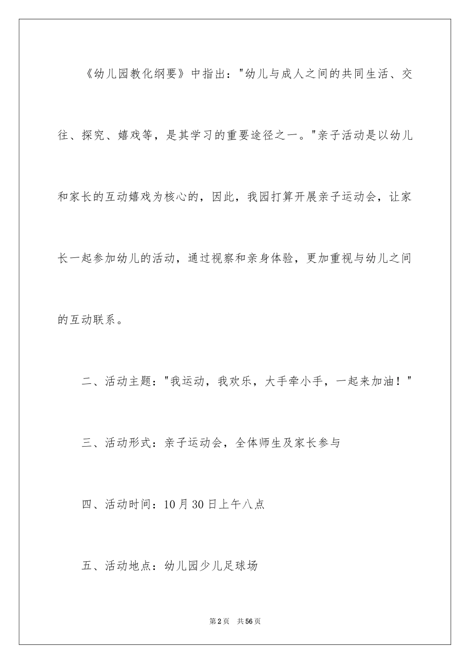 2024亲子活动方案_48_第2页