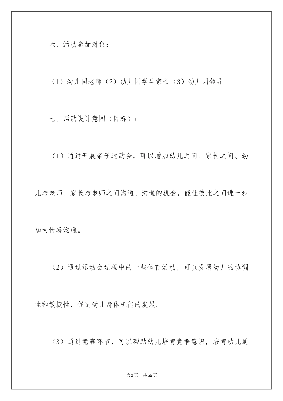 2024亲子活动方案_48_第3页