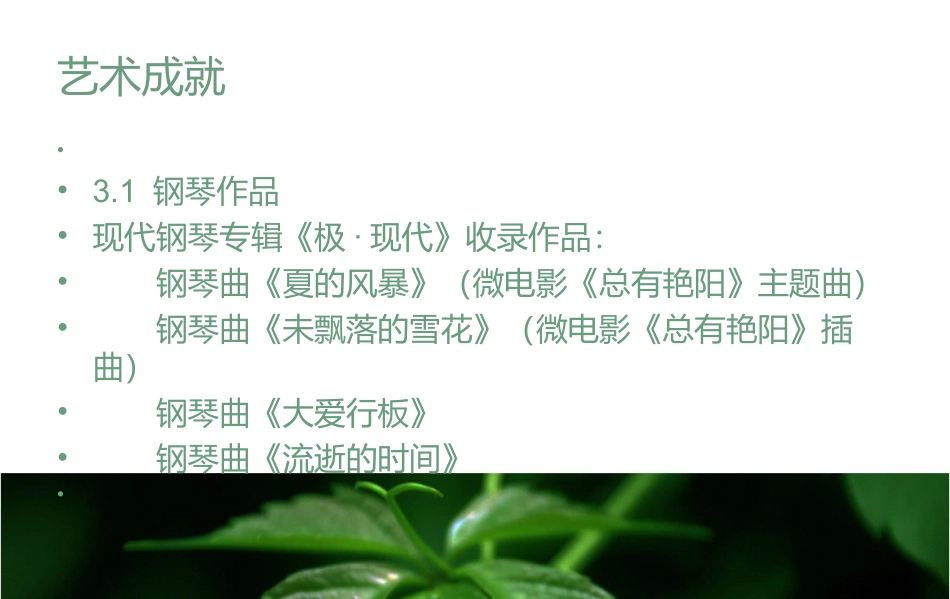 中国现代钢琴演奏家_第3页