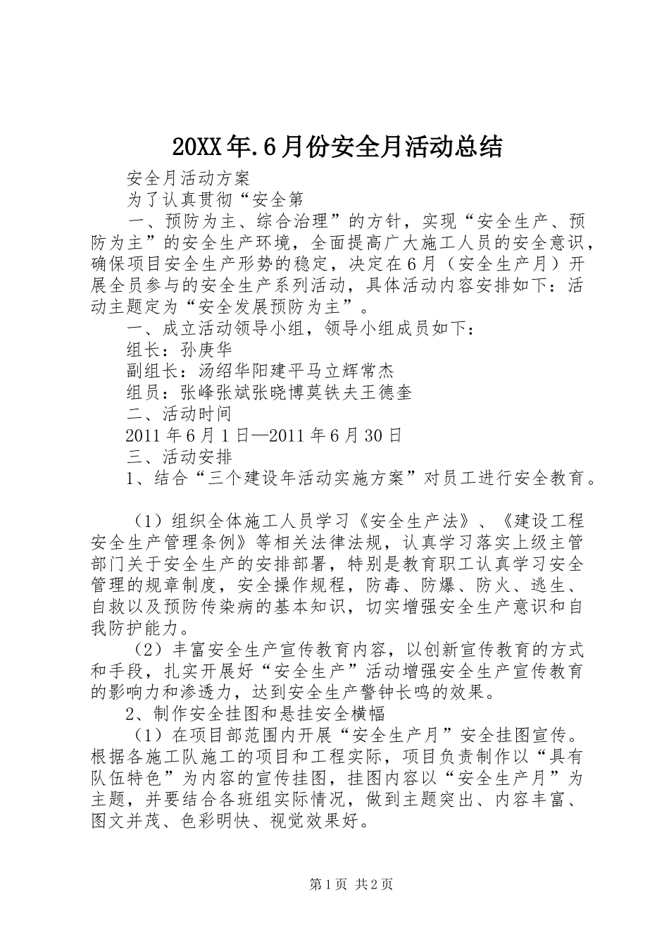 20XX年.6月份安全月活动总结 (5)_第1页