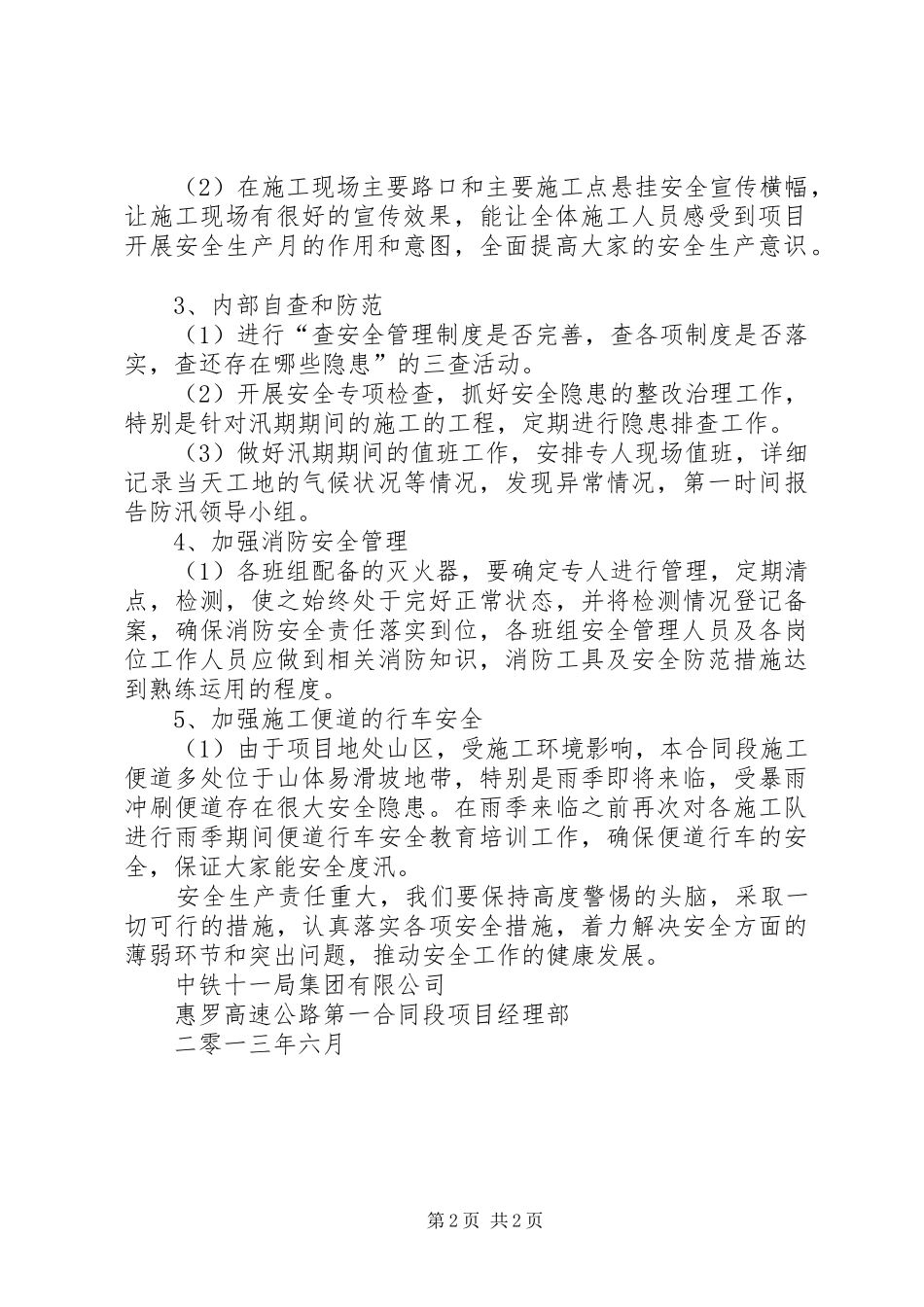 20XX年.6月份安全月活动总结 (5)_第2页