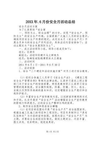 20XX年.6月份安全月活动总结 (5)