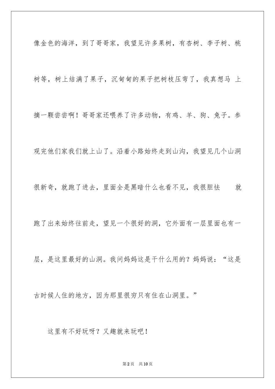 2024学校端午节演讲稿_2_第2页