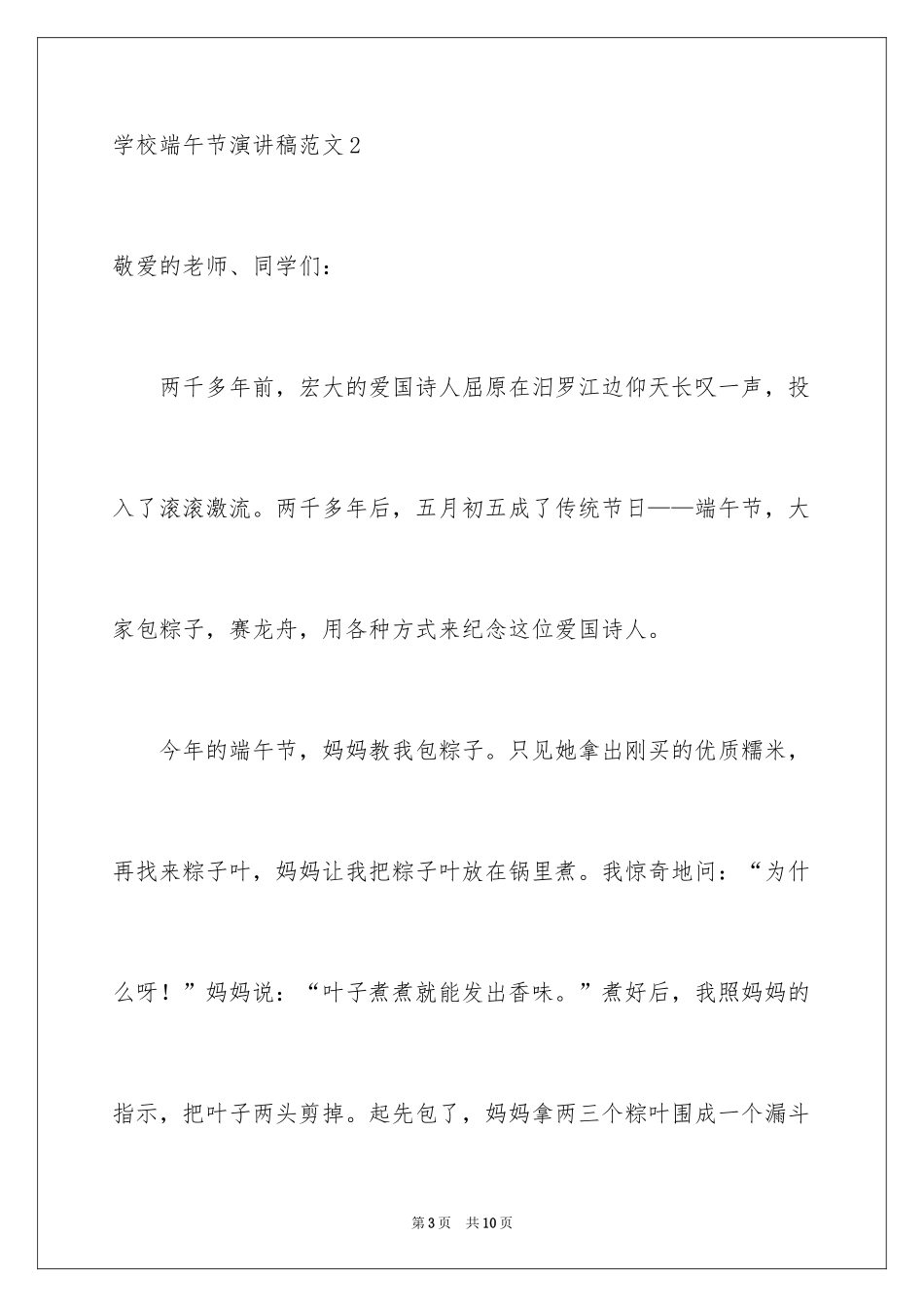 2024学校端午节演讲稿_2_第3页