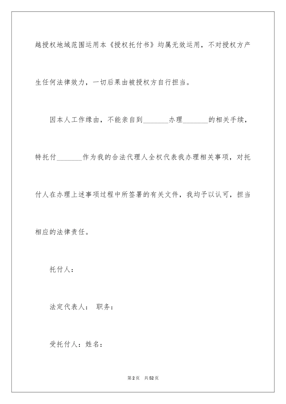 2024委托书合同_182_第2页