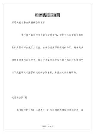 2024委托书合同_182