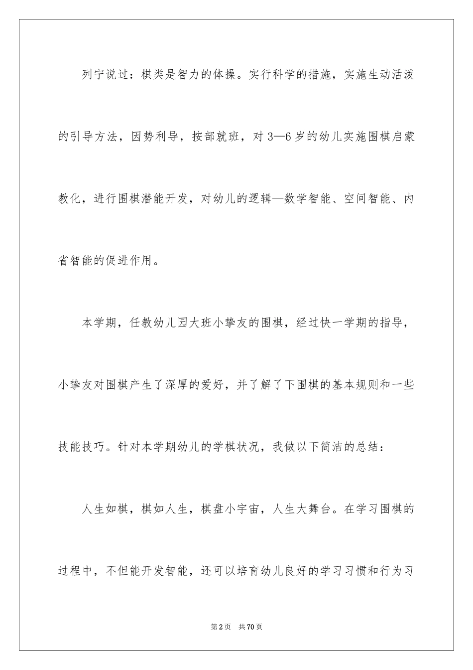 2024兴趣小组活动总结_3_第2页