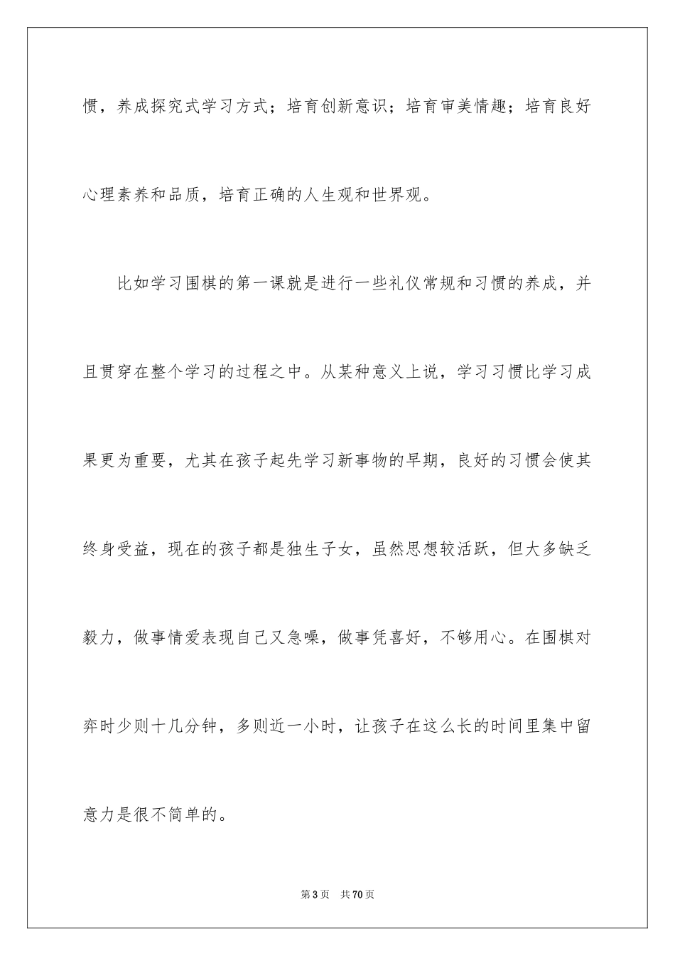 2024兴趣小组活动总结_3_第3页