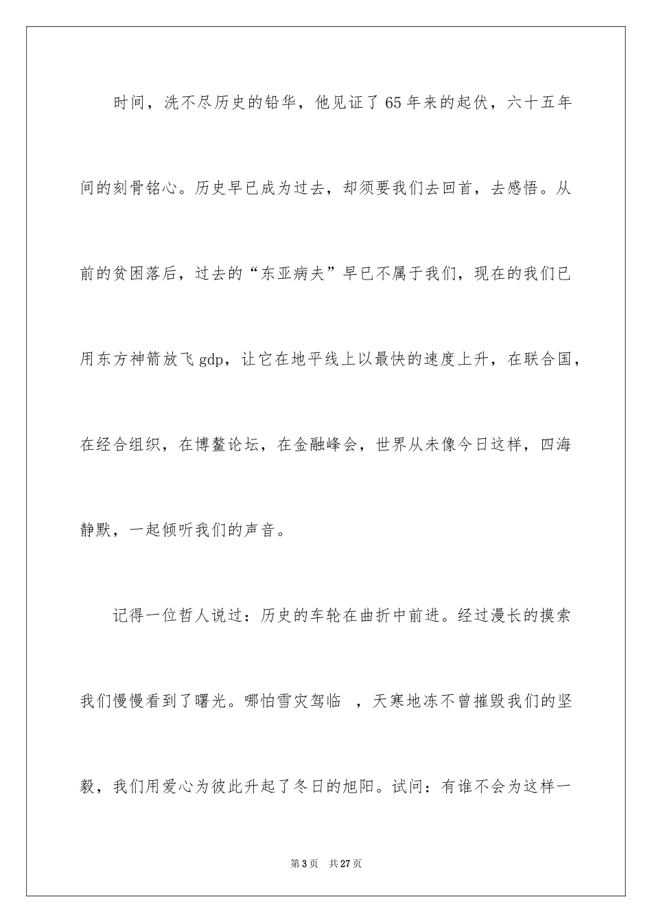 2024国庆节的演讲稿_439_第3页