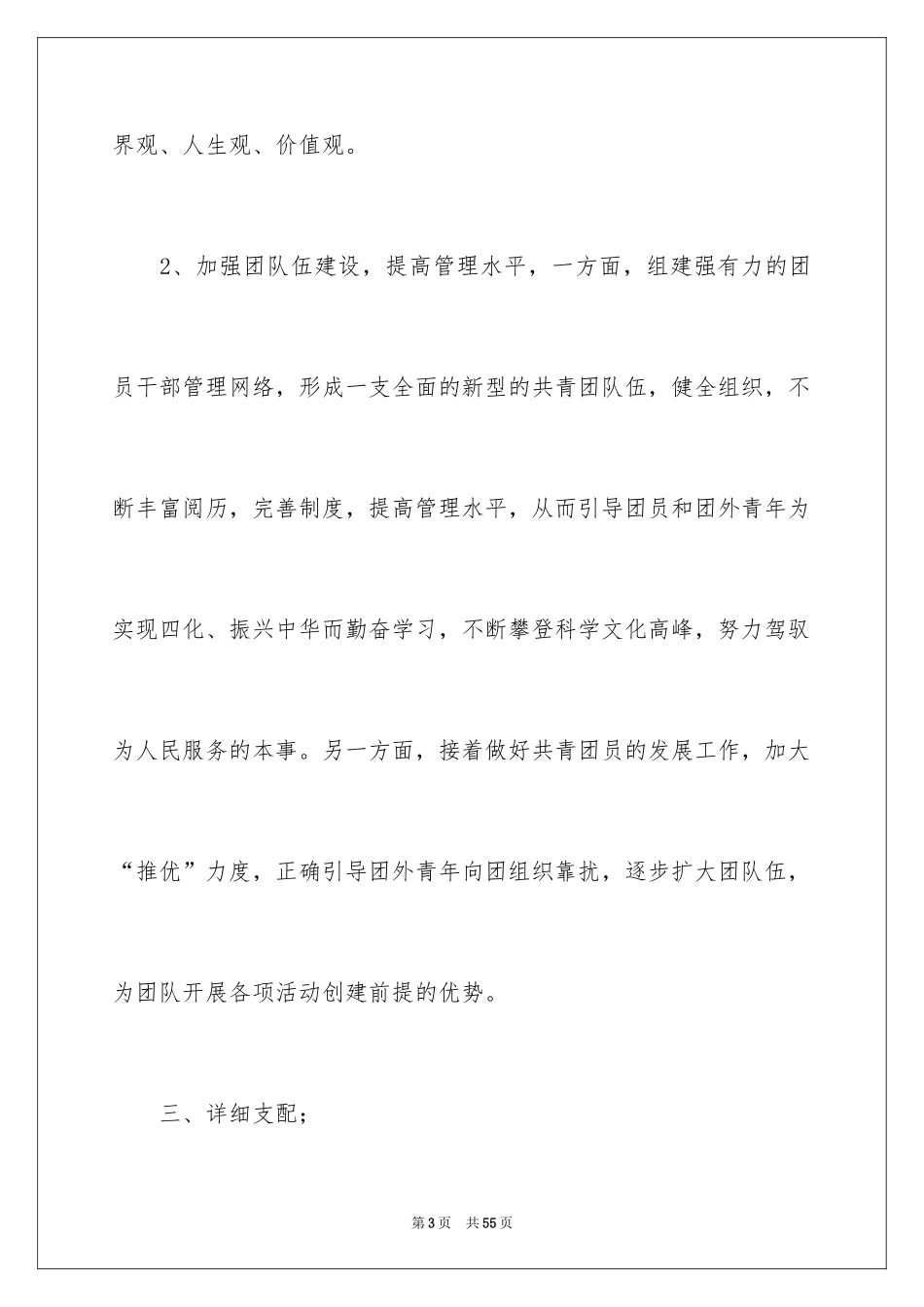 2024团支部工作计划_41_第3页