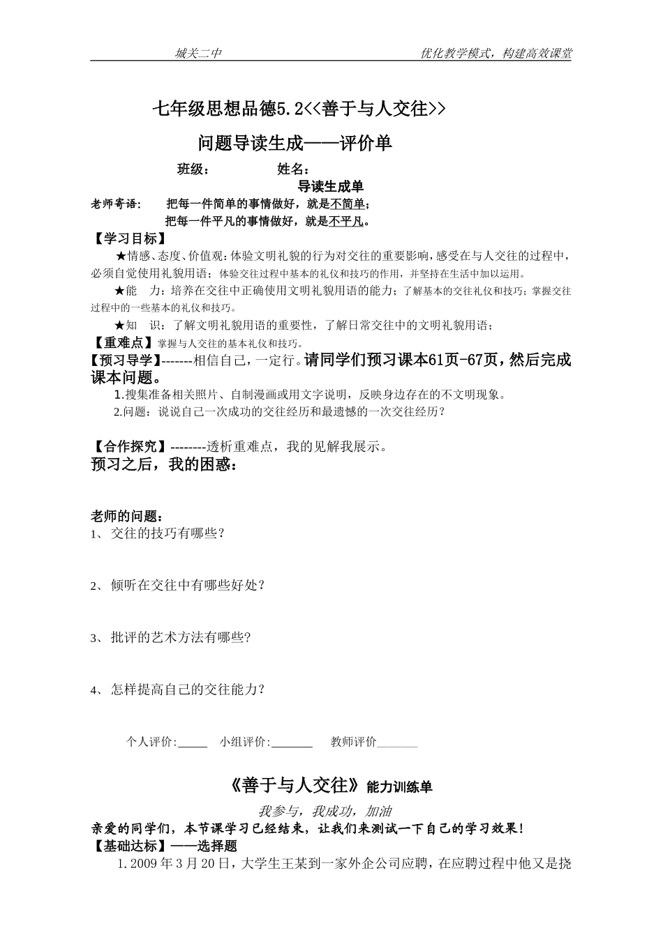 七年级上册思想品德第52善于与人交往想_第1页