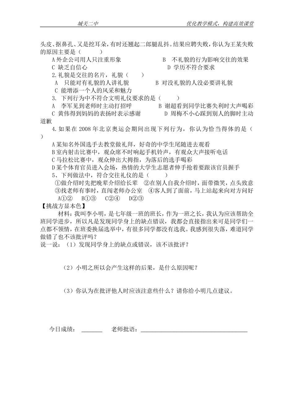 七年级上册思想品德第52善于与人交往想_第2页