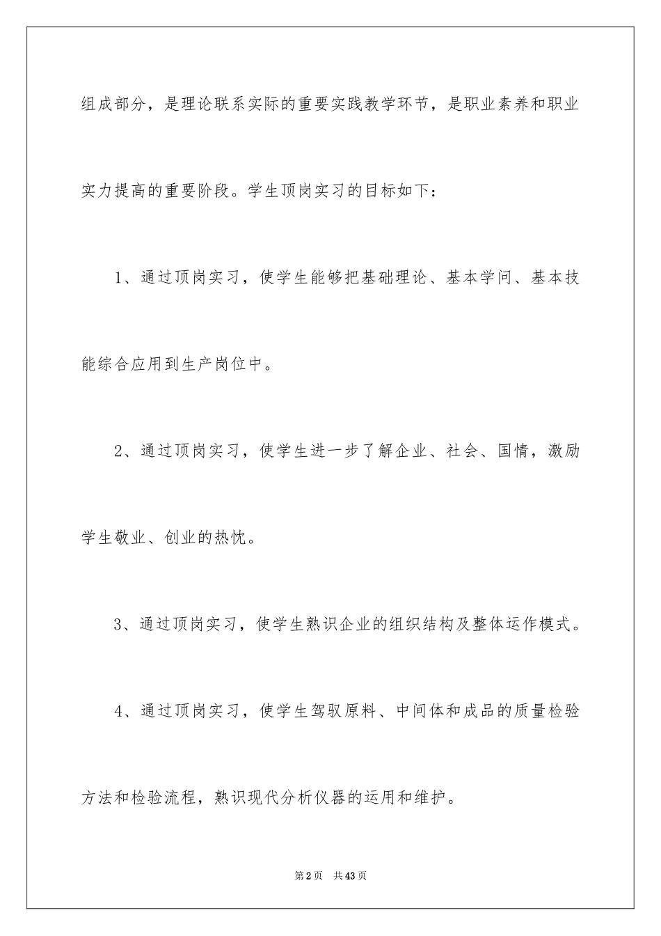 2024医药专业实习报告_5_第2页