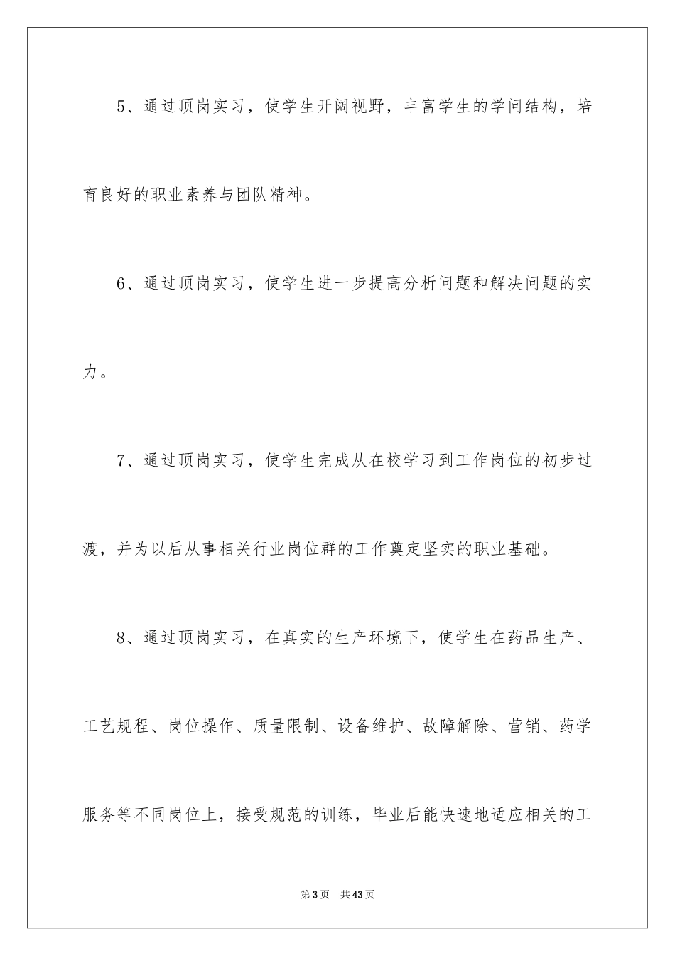 2024医药专业实习报告_5_第3页