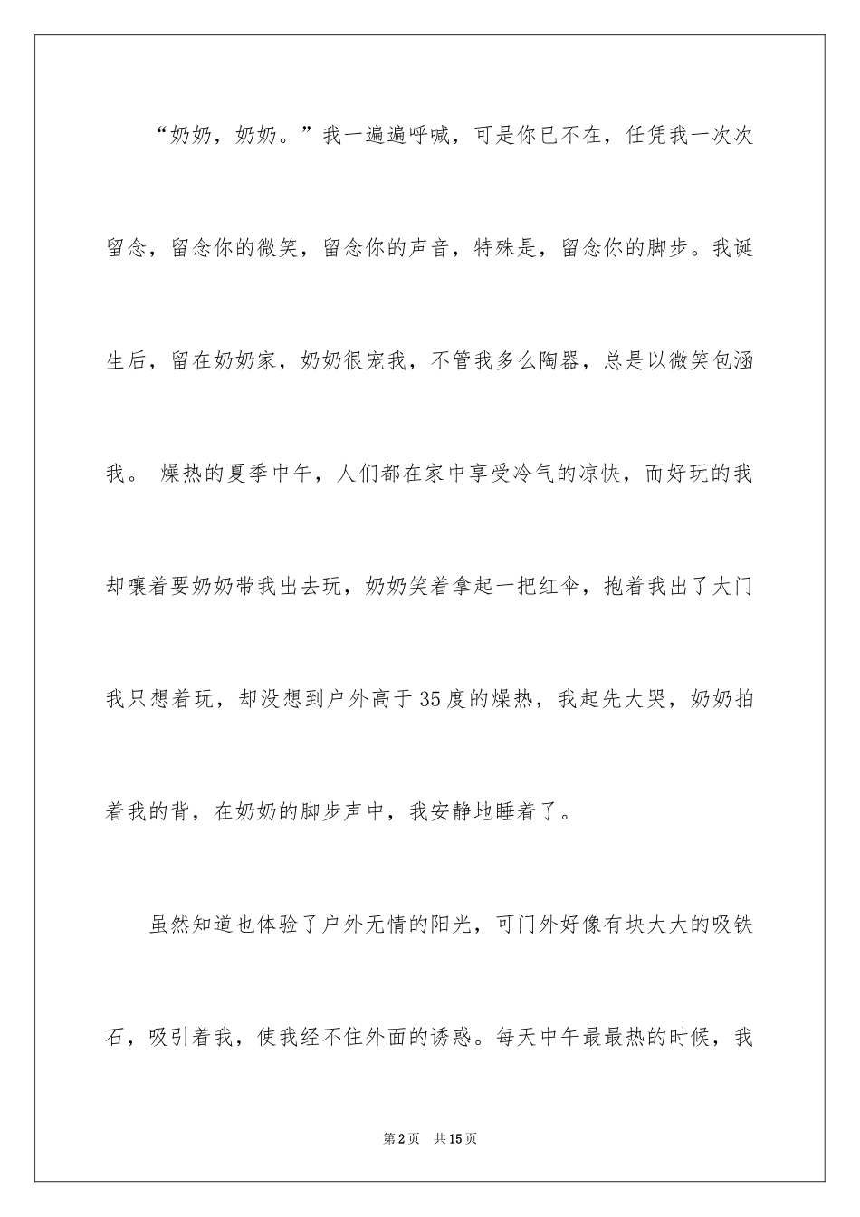 2024初一写人作文_244_第2页